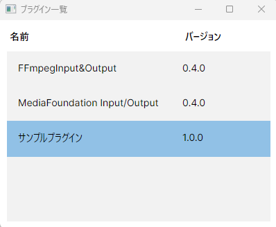 プラグイン一覧